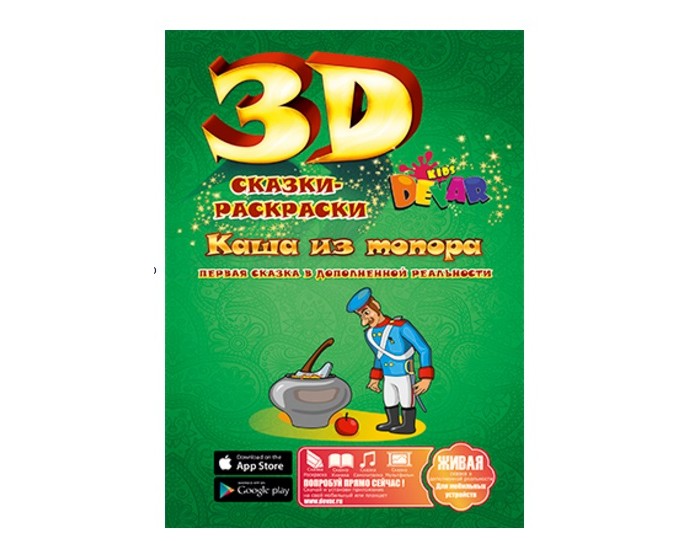  Devar Kids    3D