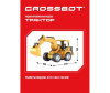  Crossbot -   - Crossbot -  