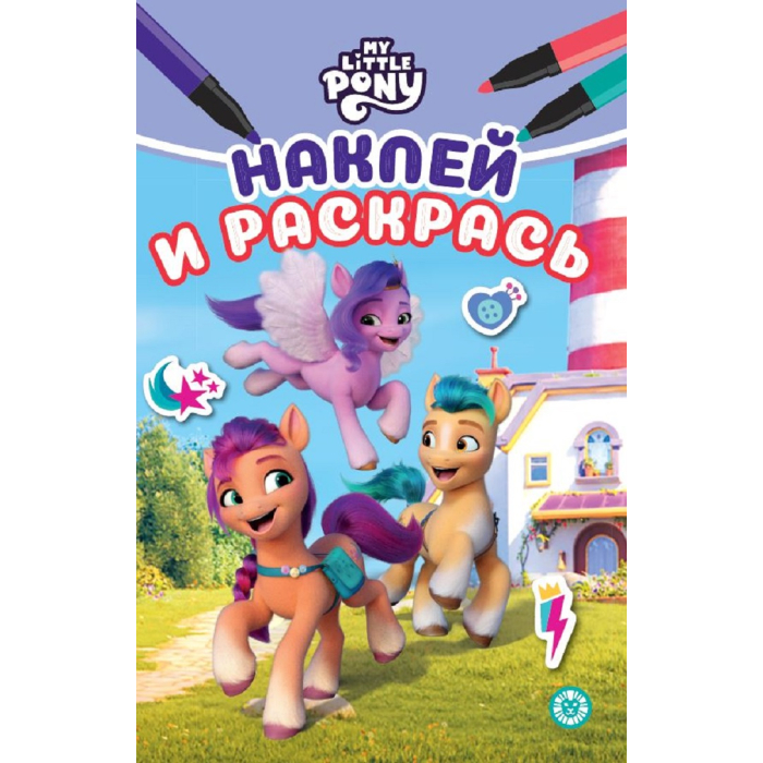     (My Little Pony)        5