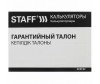  Staff   STF-810 - Staff   STF-810