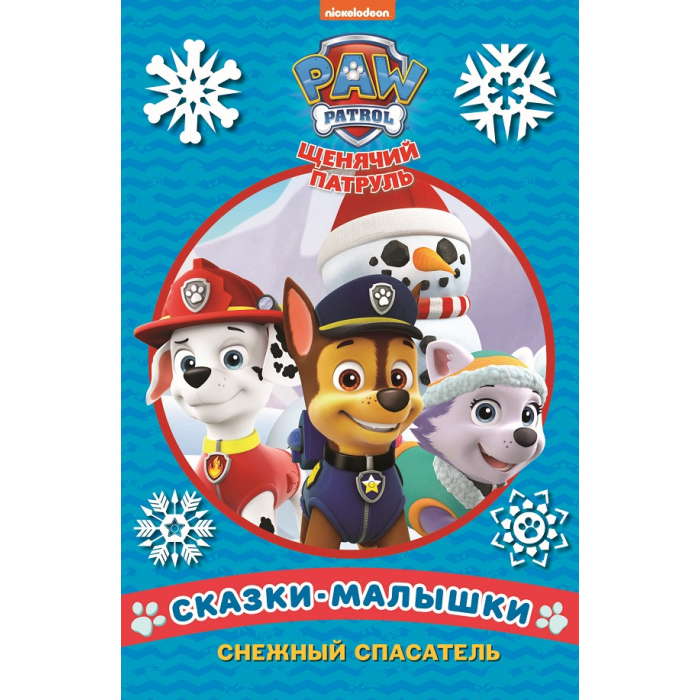    (Paw Patrol) -    5