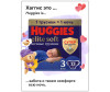  Huggies   Elite Soft  6-11  3  23 . - Huggies   Elite Soft  6-11  3  23 .