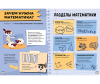     STEAM-  - Steam_matematika_OZON2-1663253156