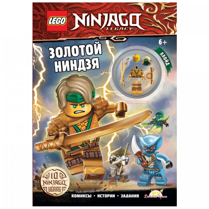  Lego    Ninjago -  