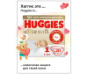  Huggies  Elite Soft   4-6  2  100 . - Huggies - Elite Soft  5 (12-17 ) Box 68 .