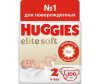  Huggies  Elite Soft   4-6  2  100 . - Huggies  Elite Soft   4-6  2  100 .