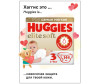  Huggies  Elite Soft 5-9  3  144 . - Huggies  Elite Soft 5-9  3  144 .