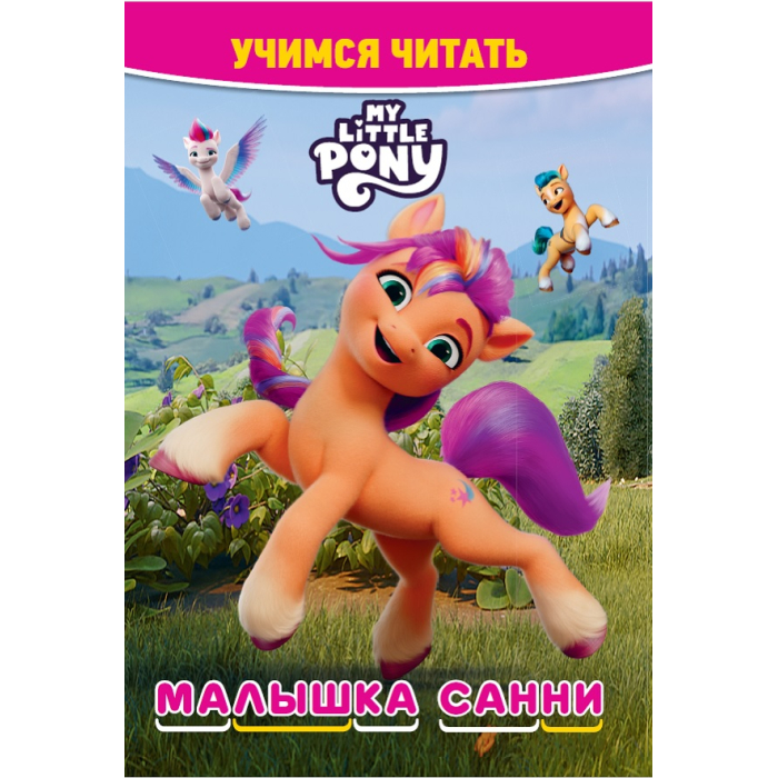     (My Little Pony)     5