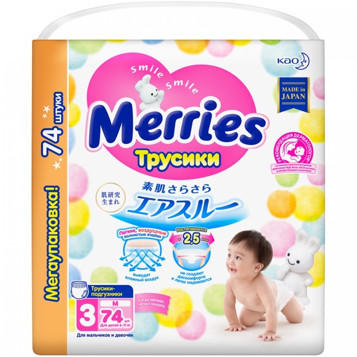  Merries -    M (6-11 ) 74 .