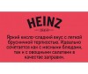  Heinz    230  - Heinz    230 