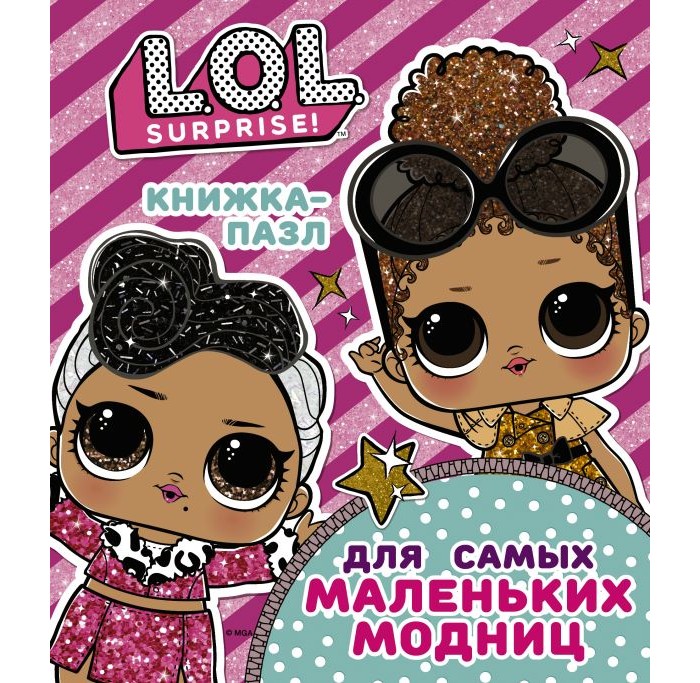    -     L.O.L. Surprise