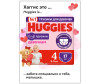  Huggies -   9-14  4  17 . - Huggies     4 (9-14 ) 17 .