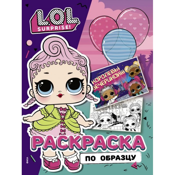      L.O.L. Surprise!  