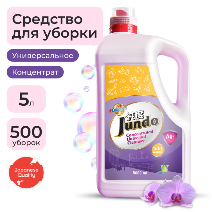  Jundo    Universal Cleanser 5 