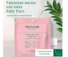  Naturtek     Baby Face c     - Naturtek     Baby Face c    