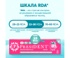  President    6+  (50 RDA) 50  - 6_ ПАСТА роз ОЗОН 6-1711703739