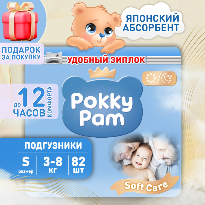  Pokky Pam     2, S 3-8 .