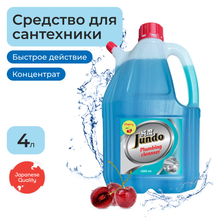  Jundo     Plumbing cleancer 4 