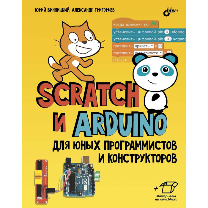  BHV-C Scratch  Arduino      2- 