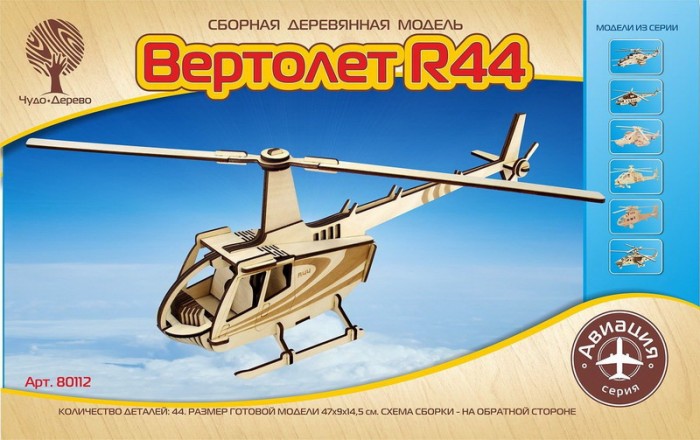  -     R44 80112