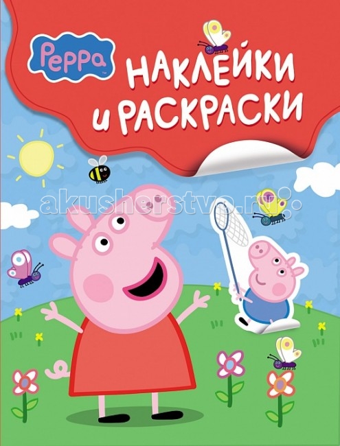    (Peppa Pig)  .   