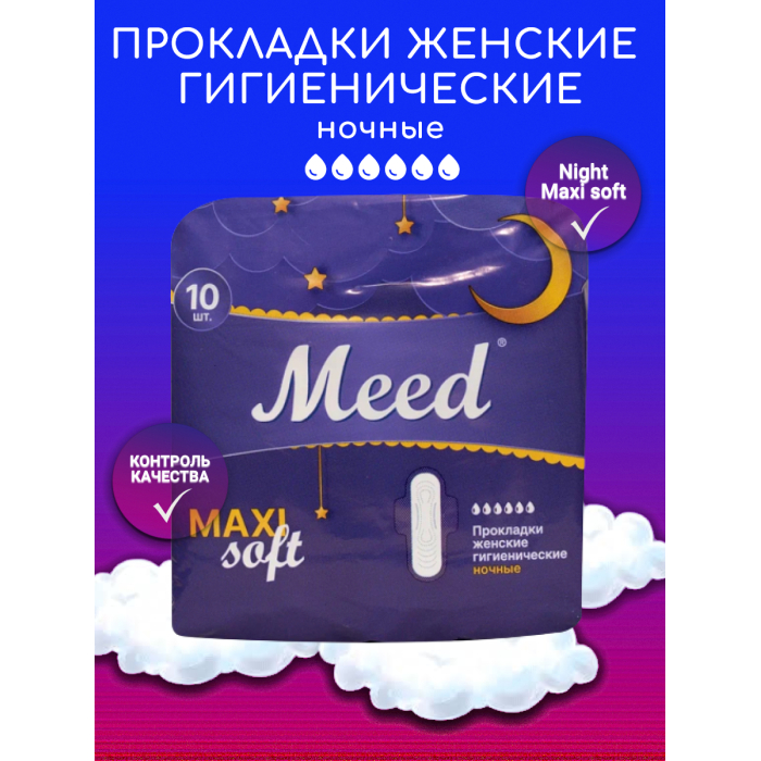  Meed      Night Maxi Soft 10 .