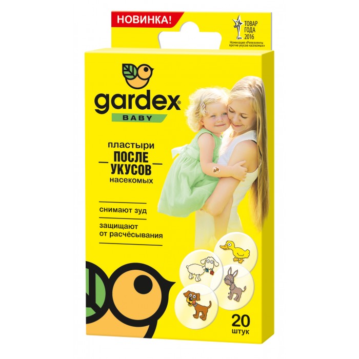  Gardex Baby    