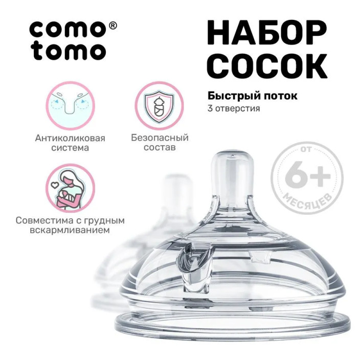  Comotomo  Natural Nipple Packs 6+ (Y) 2 .