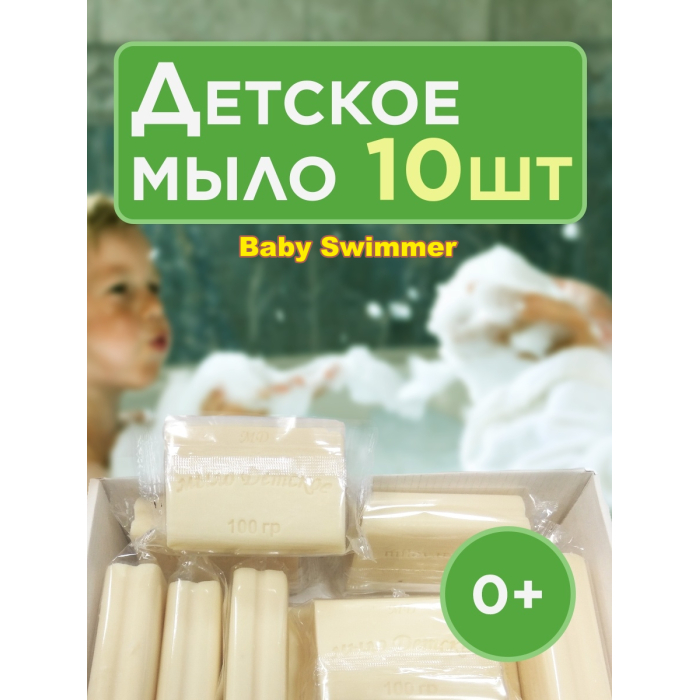  Baby Swimmer    100   10 .