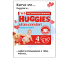  Huggies  Ultra Comfort   8-14  4  66 . - Huggies  Ultra Comfort   8-14  4  66 .