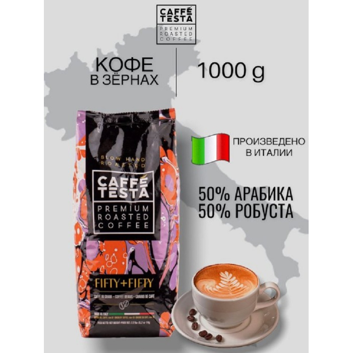  Caffe Testa     Fifty + Fifty 1000 
