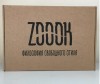  Zoook     (  ) Z1217 - Zoook     (  ) Z1217