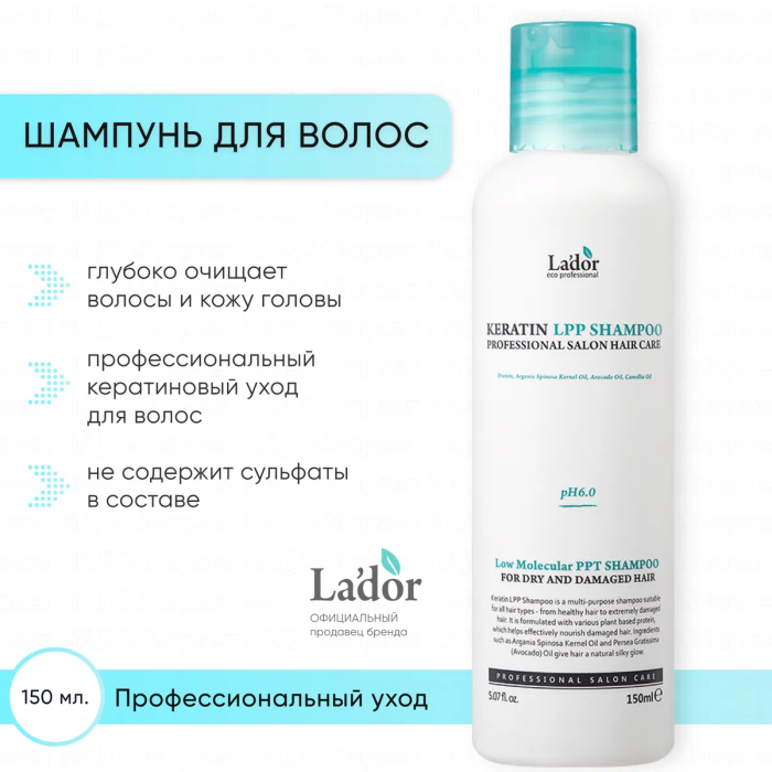  Lador      Keratin LPP Shampoo 150 