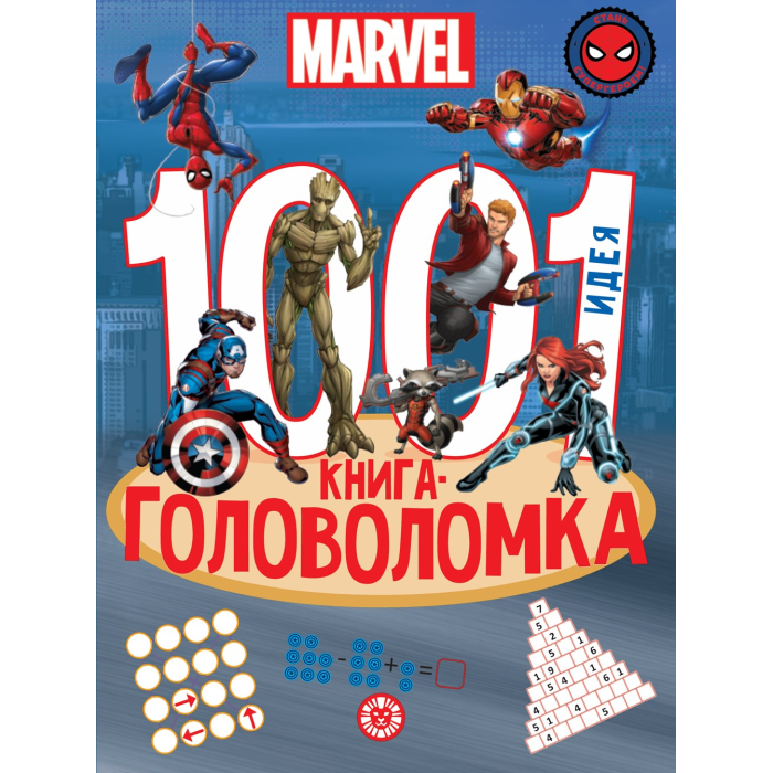  Marvel 1000  1   4