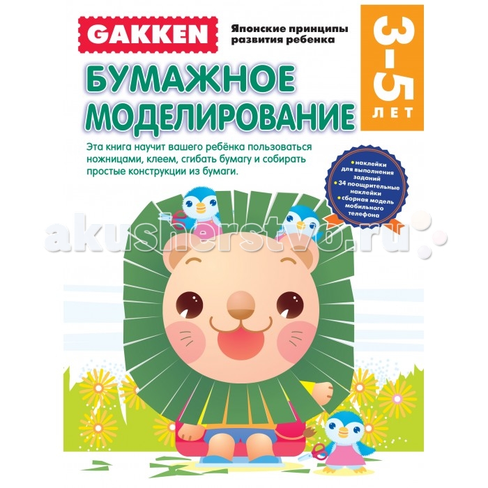    Gakken       3+