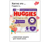  Huggies - Elite Soft 12-17  5  19 . - Huggies - Elite Soft  5 (12-17 ) 19 .