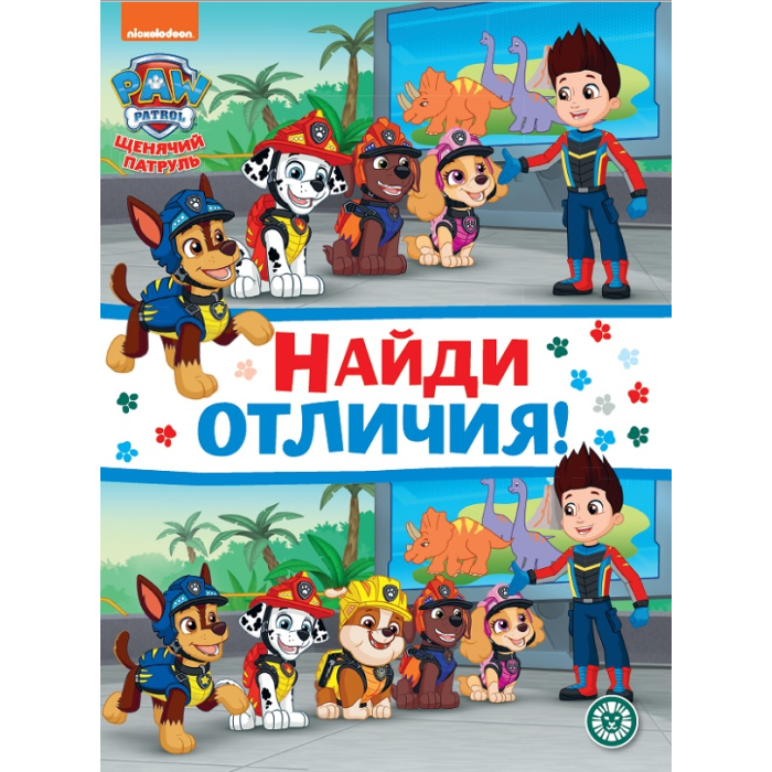    (Paw Patrol)    4