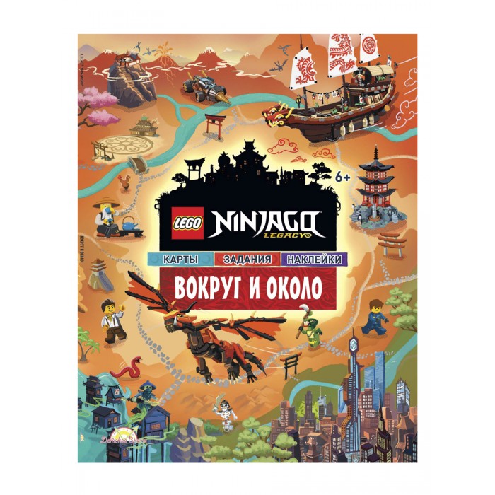  Lego Ninjago      