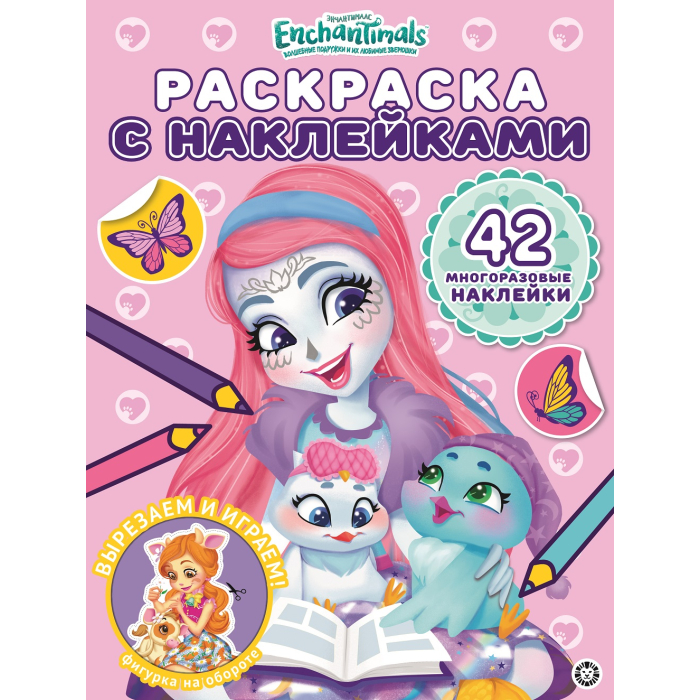  Enchantimals       4