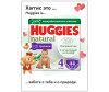  Huggies   Natural 9-14  4  44  . - Huggies   Natural 9-14  4  44  .