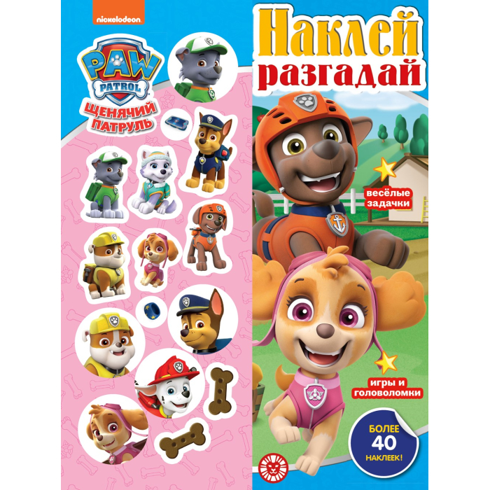    (Paw Patrol)    4