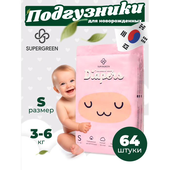  Supergreen    Premium baby Diapers S (3-6 ) 64 .