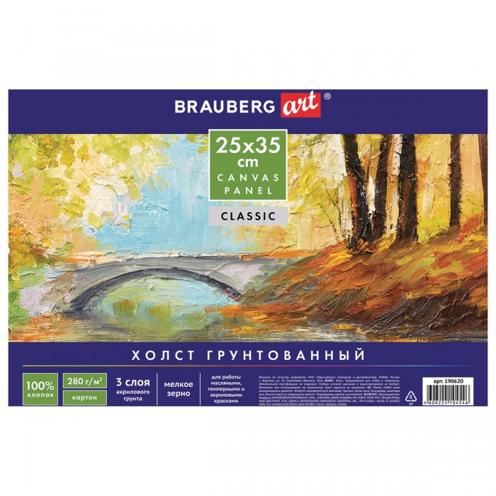  Brauberg    Art Classic   2535  190620