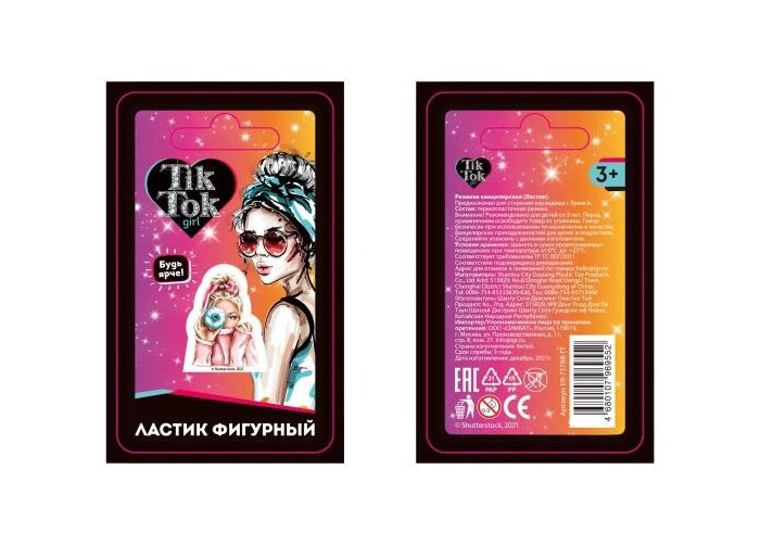  Tik Tok Girl   1 .