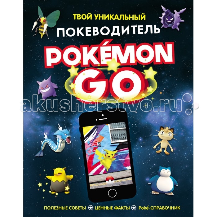   Pokemon Go.   