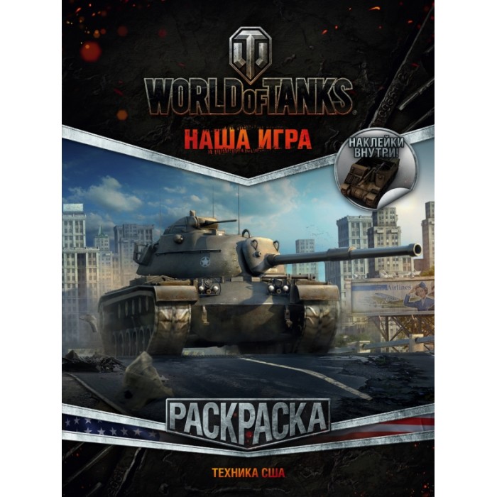    World of Tanks.   ( )