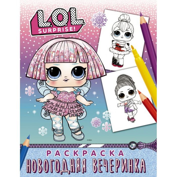    L.O.L. Surprise!  
