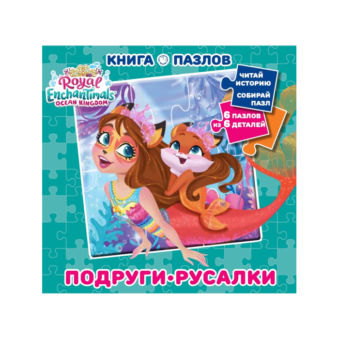  Enchantimals   -