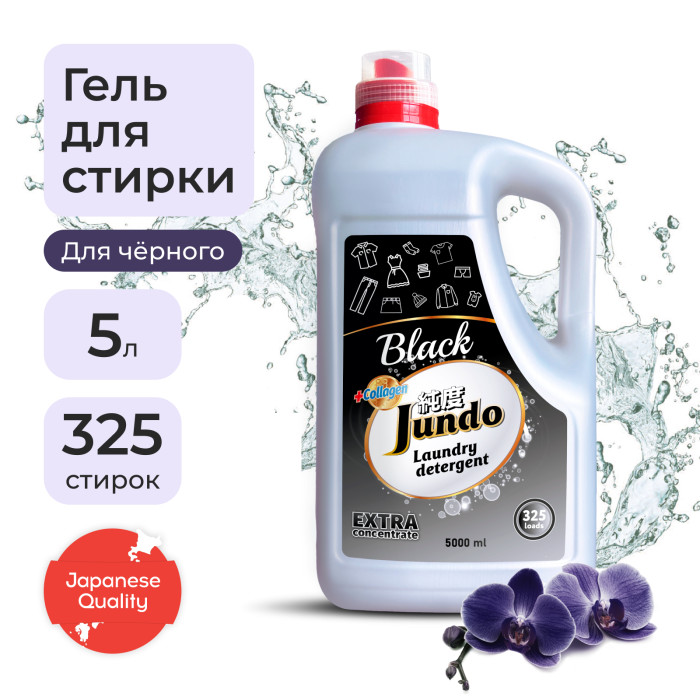  Jundo      Black 5