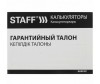  Staff   STF-310 - Staff   STF-310